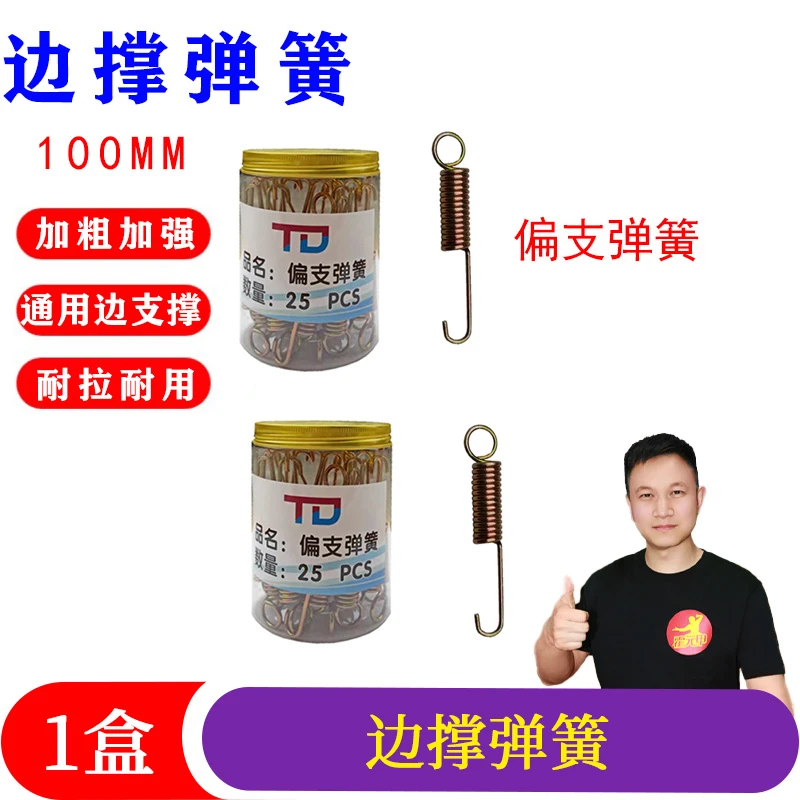 25个/盒 电动车边撑弹簧通用偏支边支弹簧100MM