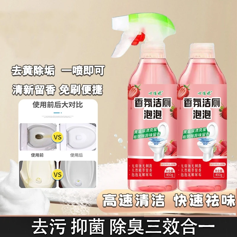 【拍一发六】留香除臭除垢抑菌香氛洁厕泡泡剂温和去垢马桶洁厕灵