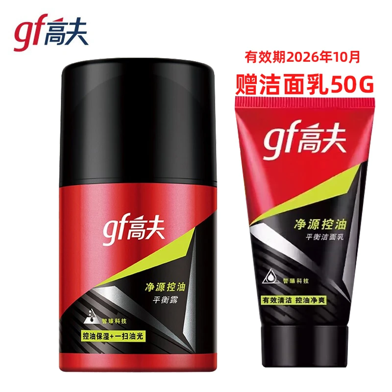 gf/高夫高夫男士净源控油平衡露保湿水油平衡