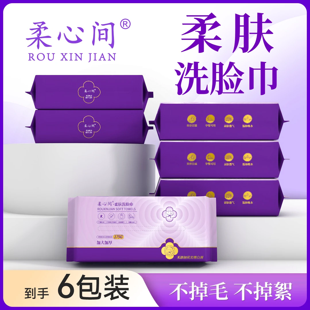 【柔心间】到手6包共1050克 抽取式加大加厚干湿两用珍珠纹洗脸巾