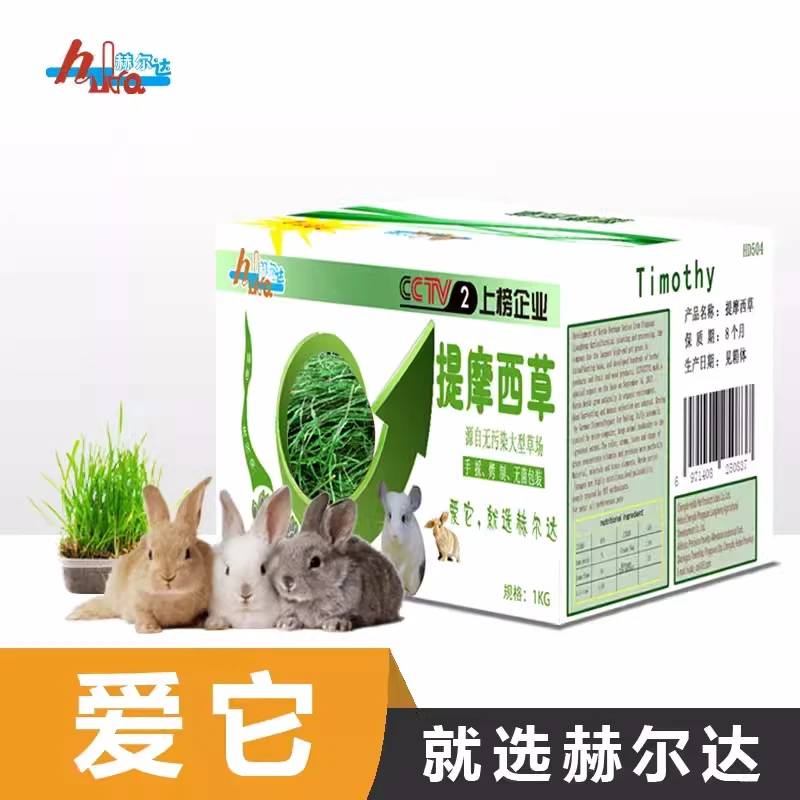 赫尔达头茬提摩西草全叶南提龙猫草饲料兔子豚鼠粮荷兰猪牧草烘干