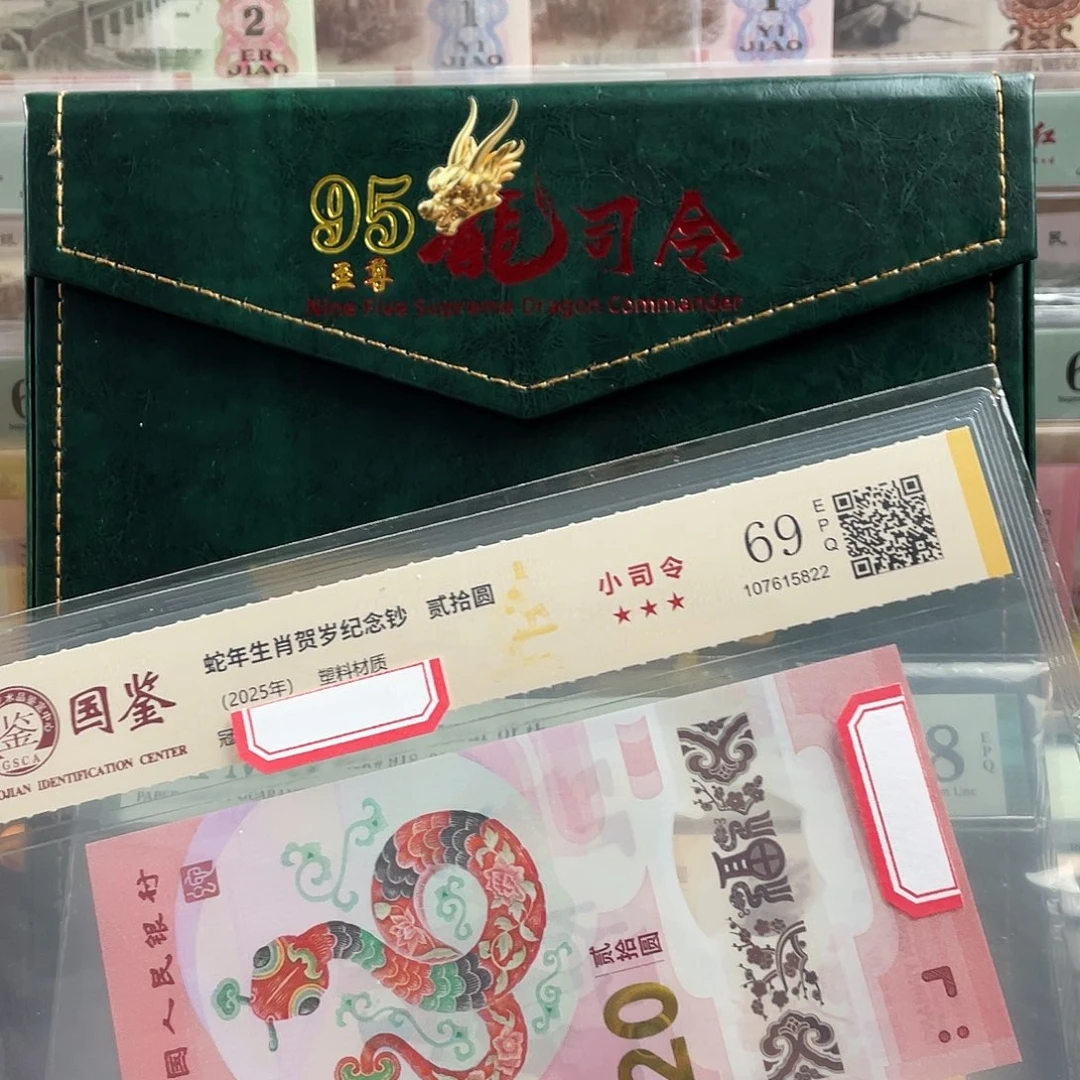 塑料蛇钞小司令69分不挑号