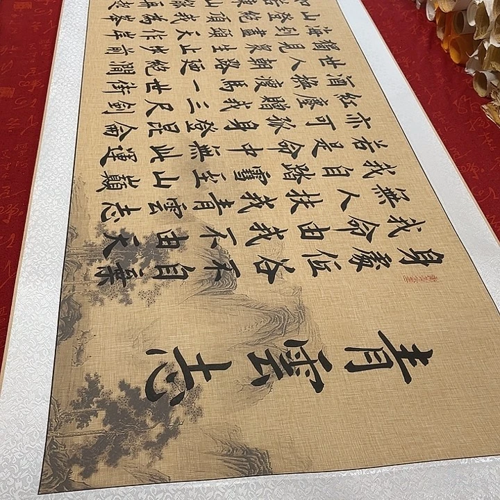 书法青云志卷轴雷伟仿古205✖️55厘米左右