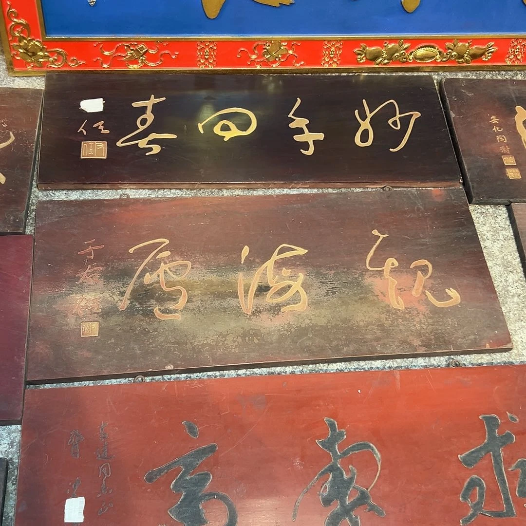 一***茶楠木观海匾额匾额