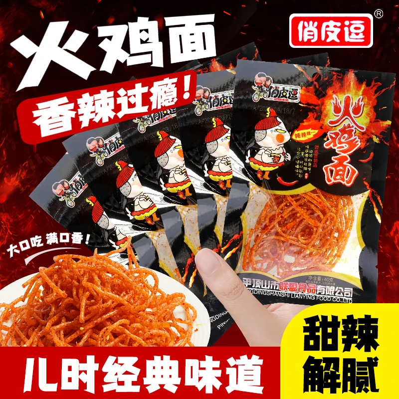 龙卷风火鸡面鬼椒面麻酱爆肚四合一辣条经典怀旧麻辣休闲零食礼袋