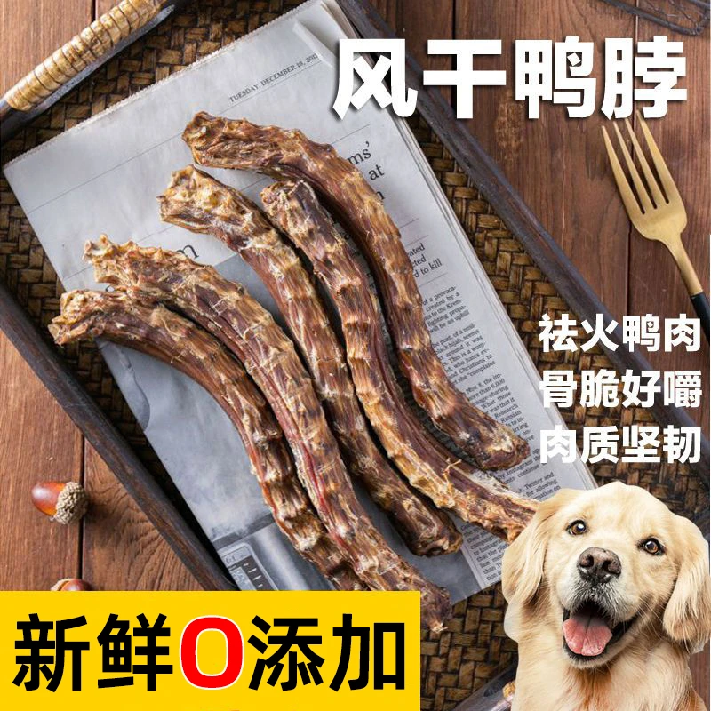 宠物狗狗零食香酥烘干鸭脖整根宠物磨牙棒洁齿骨小中型犬泰迪金毛
