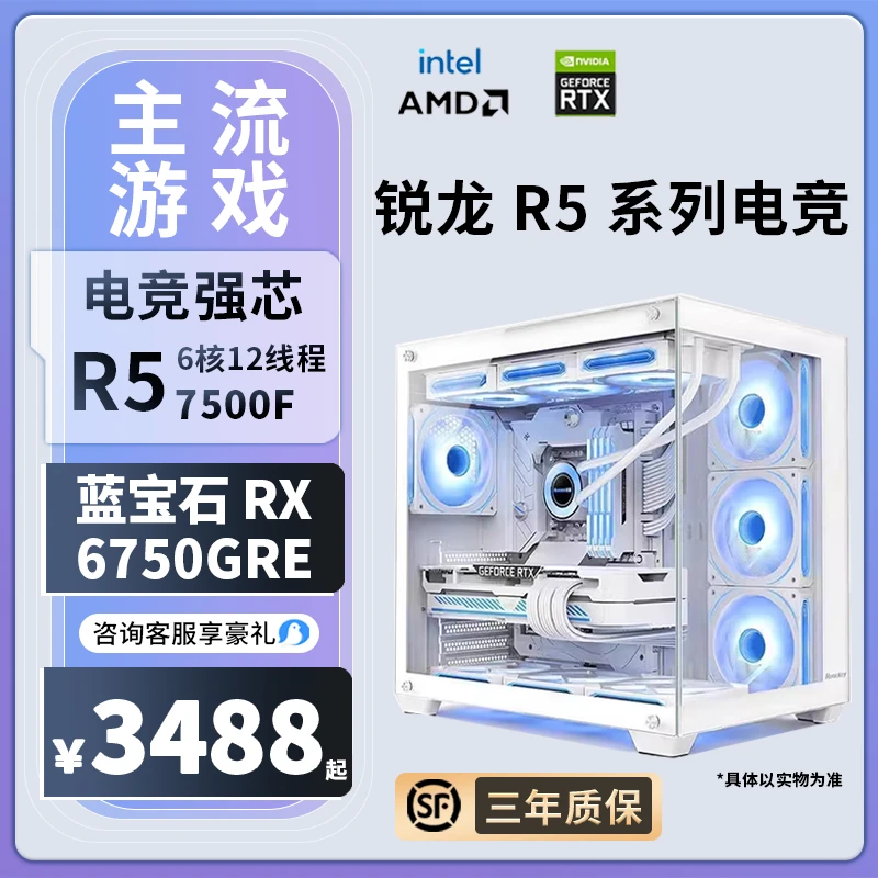 【爆款推荐】R5 7500F/4060/4060Ti游戏电脑DIY台式机黑色海景房