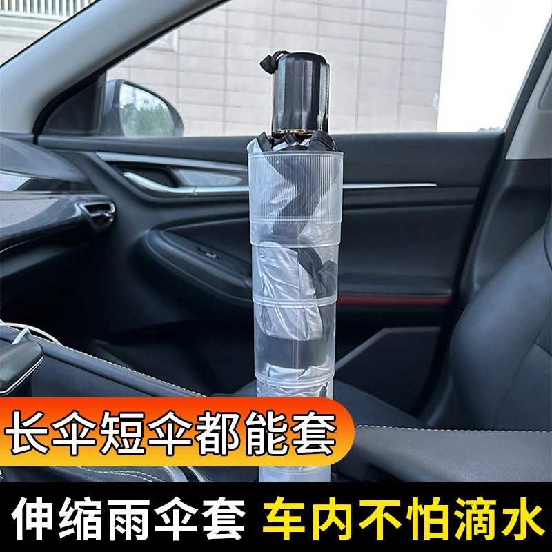 汽车雨伞防水套车载伸缩雨伞桶车内收缩桶长伞短伞收纳防雨水通用