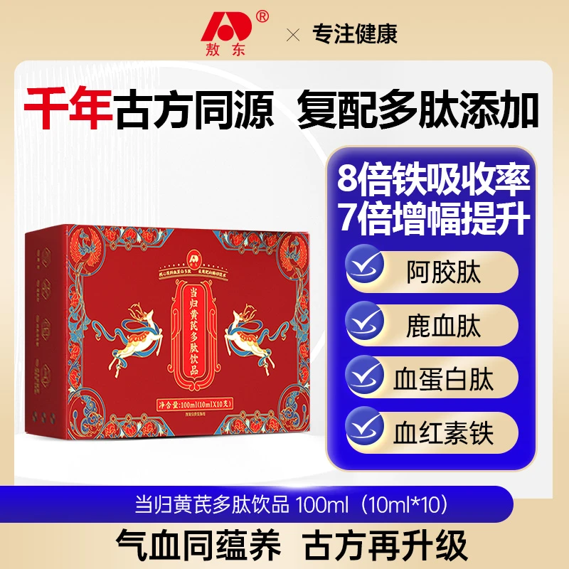 敖东 当归黄芪多肽饮 SY