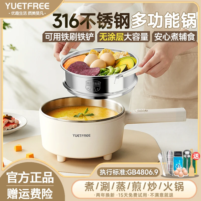 YUETFREE优尔斐0涂层316不锈钢电煮锅家用宿舍多功能辅食锅电炒锅