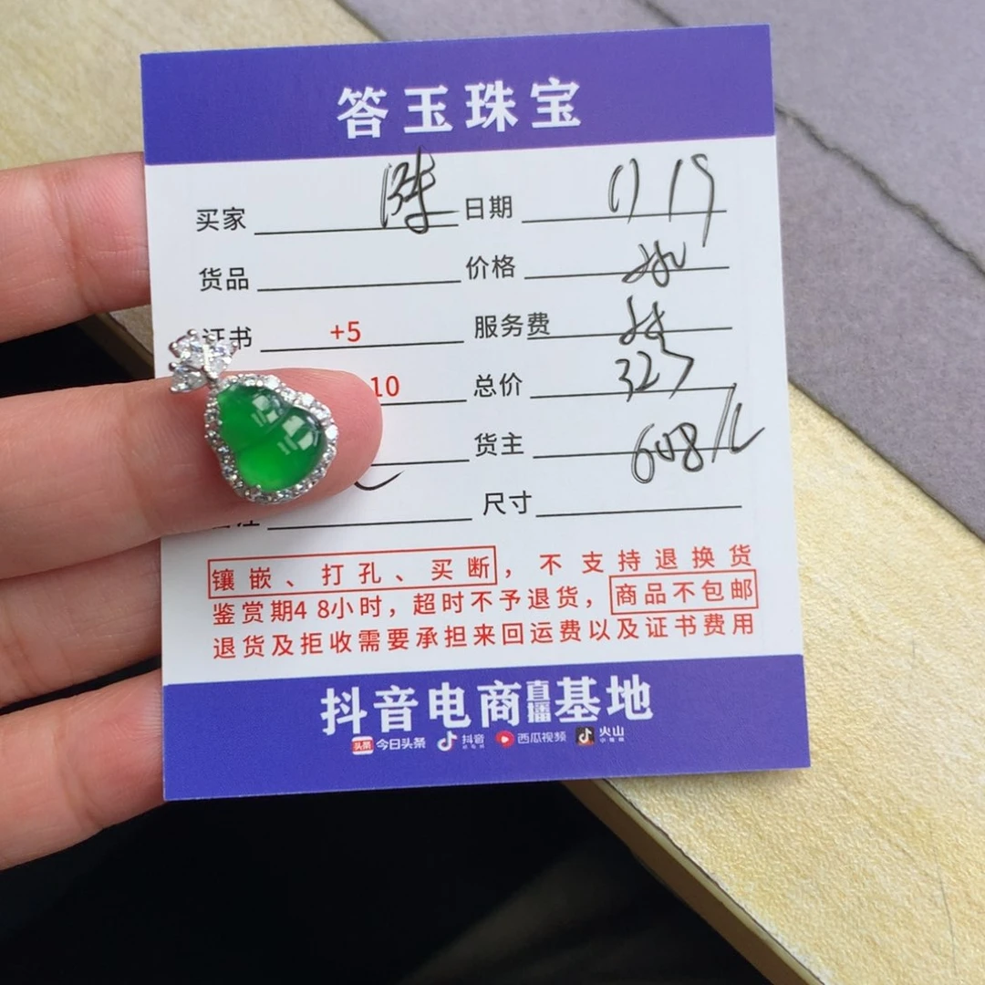 颈饰未镶嵌翡翠陳**…