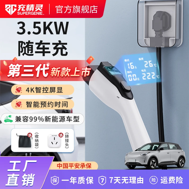 【车充官网】适用于吉利比亚迪长安五菱3.5kw随车充16A家用充电枪