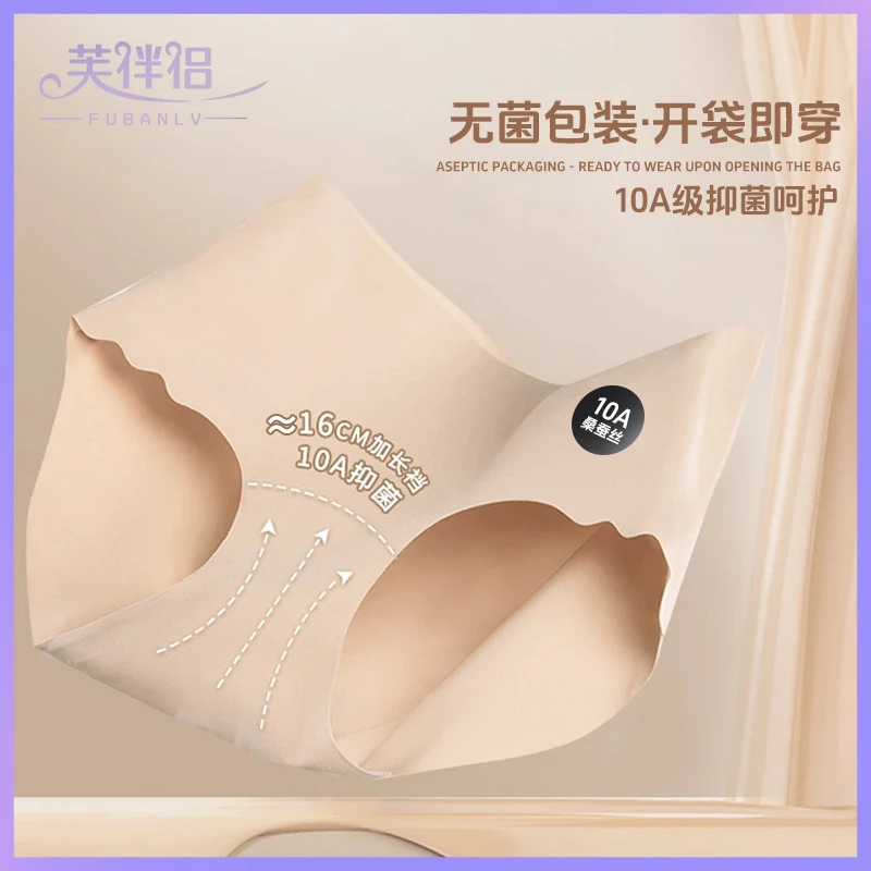夏季薄款无菌包装-10A桑蚕丝抗菌加长档奶皮女生内裤（HH）