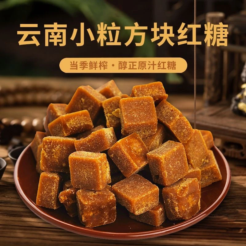 苏斯拉云南传统小方块红糖纯甘蔗汁熬制手工土红糖月子养生适用
