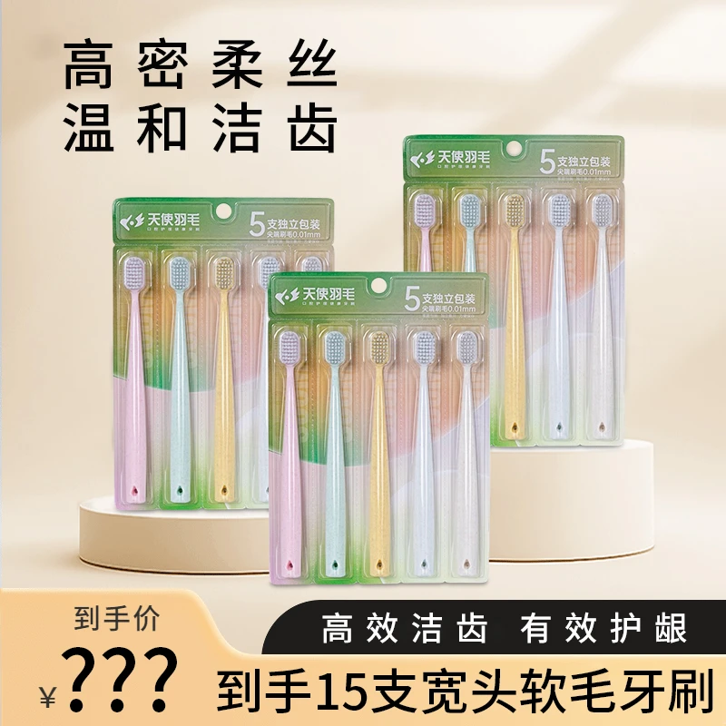 15支组合装宽头独立包装软毛牙刷家用学生洁齿护龈家