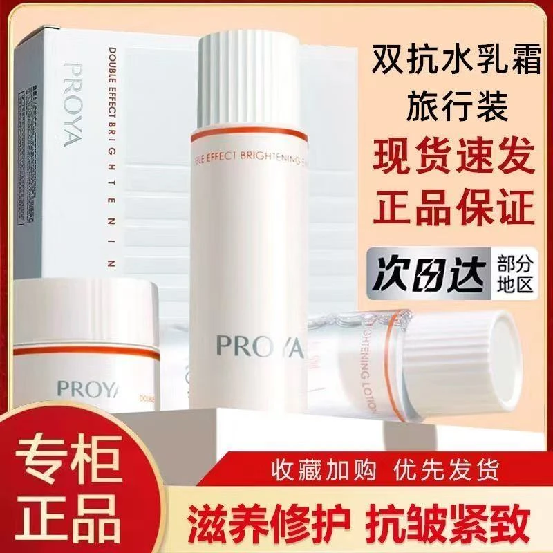 zb珀莱雅2.0双抗旅行装水乳面霜滋养修护保湿抗皱紧致舒缓正品女