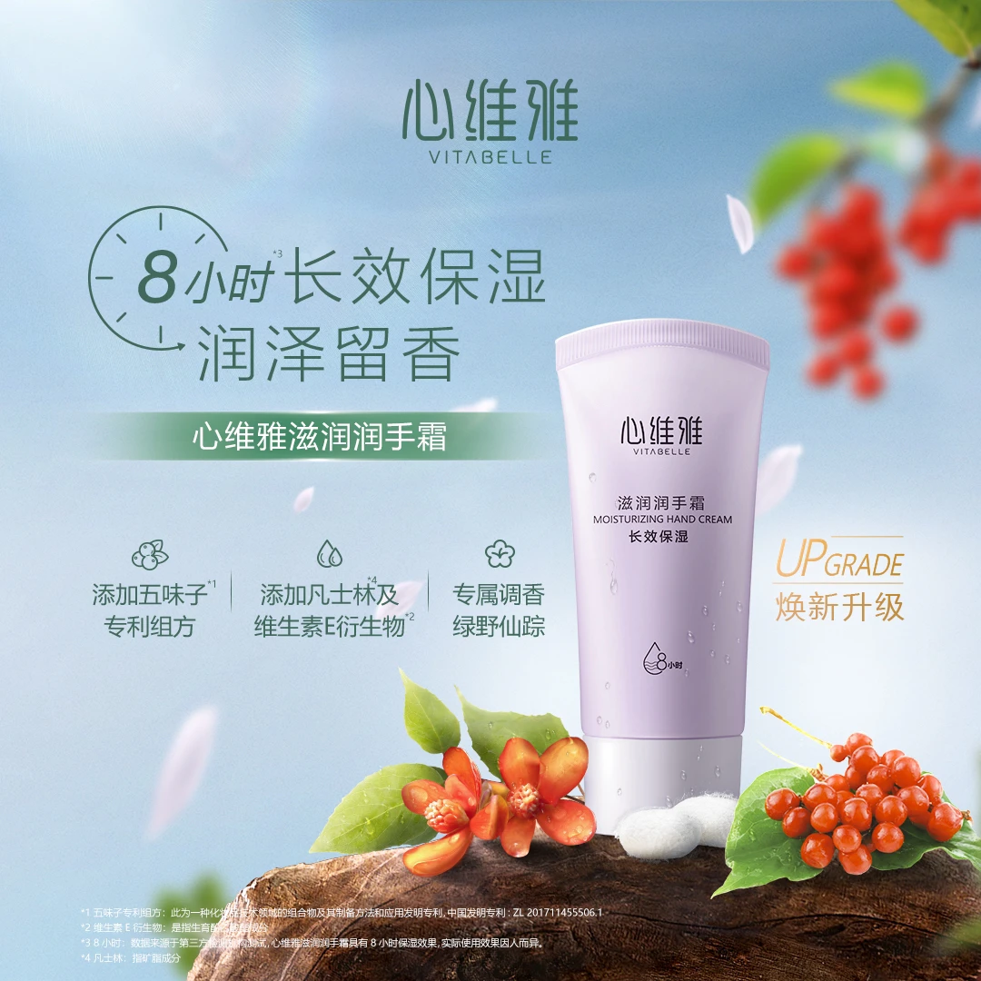 （官方正品）无限极心维雅滋润润手霜