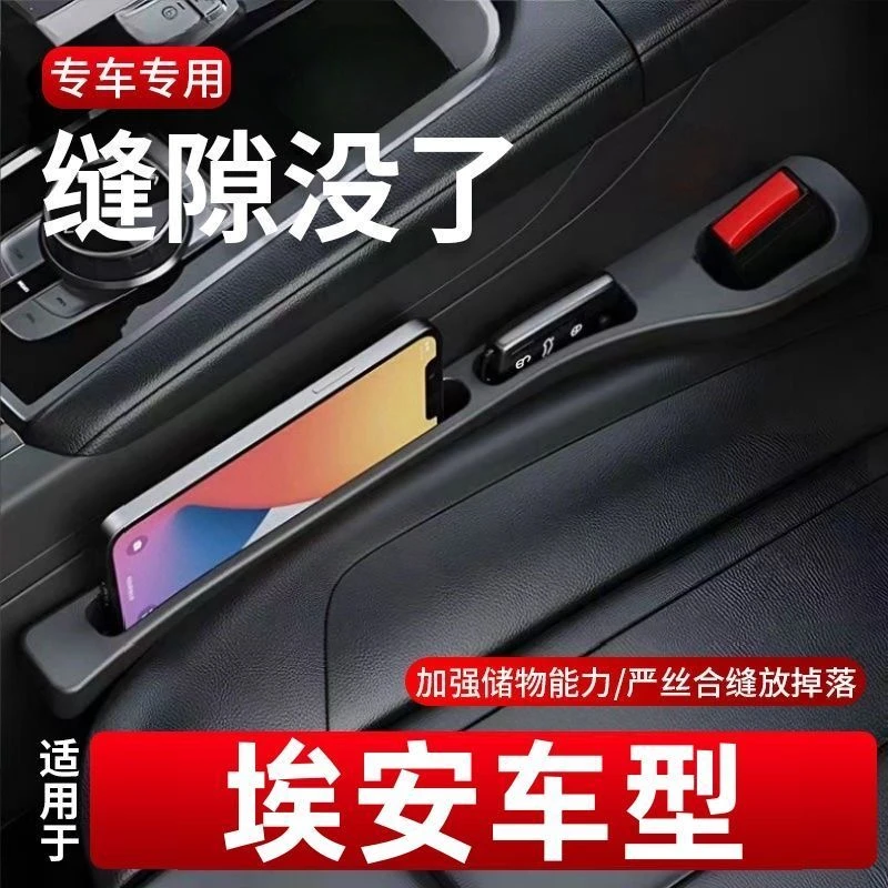 埃安RT/UT/Y/S/V/LX魅580炫530/630专用汽车座椅缝隙收纳塞条防漏