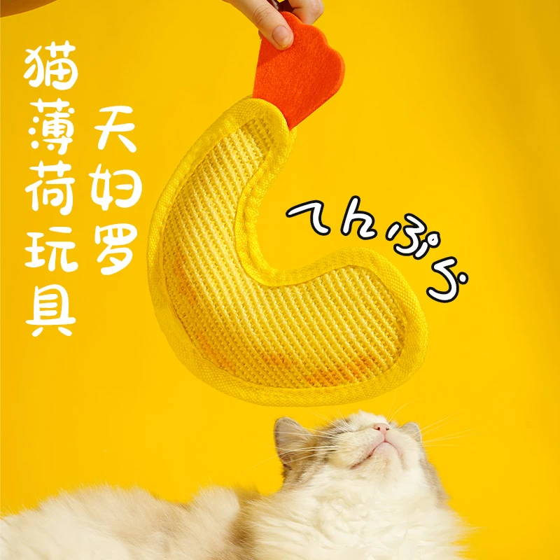 喵仙儿虾尾猫薄荷玩具耐抓耐咬不掉屑猫咪磨牙自嗨解闷神器