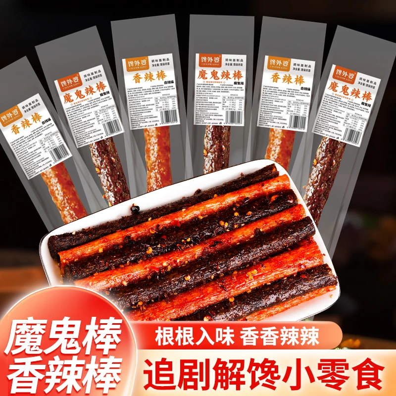 【免费试吃一根】馋外婆一根大长筋爆辣香辣美味好吃零食湖南特产