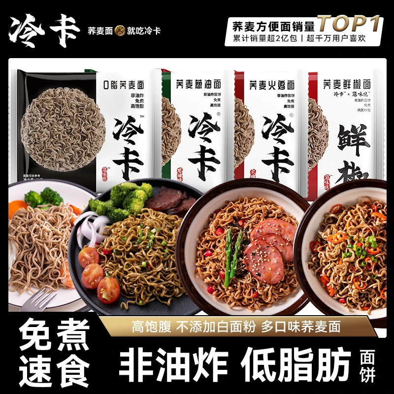 冷卡 免煮荞麦葱油面火鸡面鲜椒面自带调料酱包非油炸代餐组合装