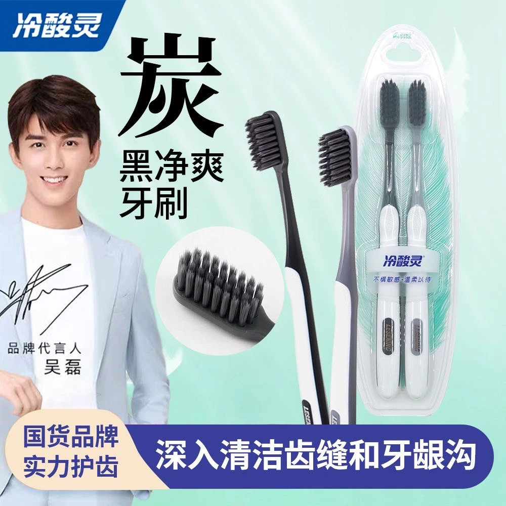 冷酸灵炭黑净爽竹炭牙刷刷毛柔软细毛按摩牙龈清洁护龈家用牙刷