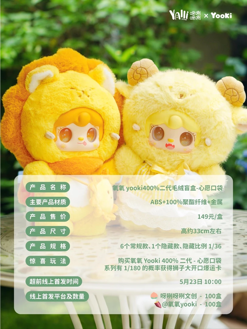 氧氧Yooki400%毛绒盲盒-心愿口袋系列