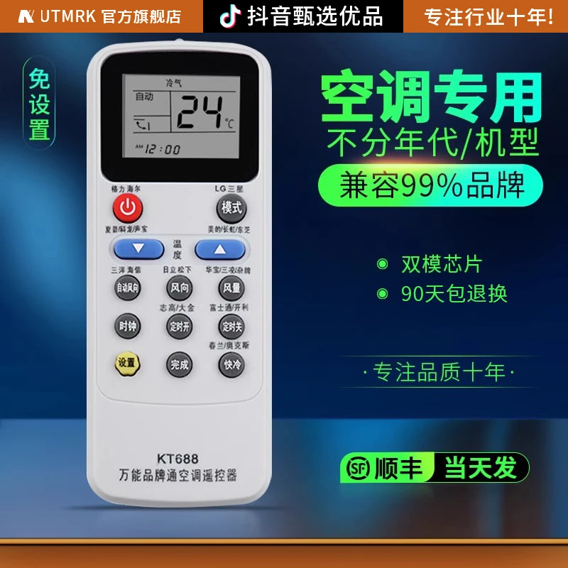 空调万能空调遥控器通用型适用于格力美地的奥克斯AUX海尔TCL志高
