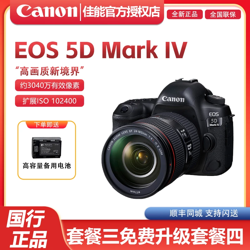 【全新】佳能EOS 5D Mark IV套机 全画幅专业数码摄影单反相机5D4