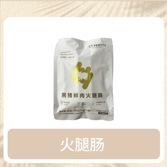 袋装黑猪鲜肉火腿肠(到手2袋)