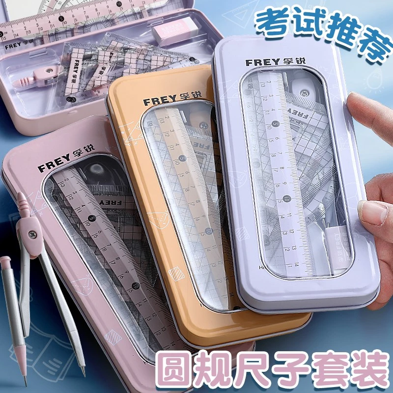 小学生圆规套装套尺直角画图工具考试三角尺全套开学好物开学季