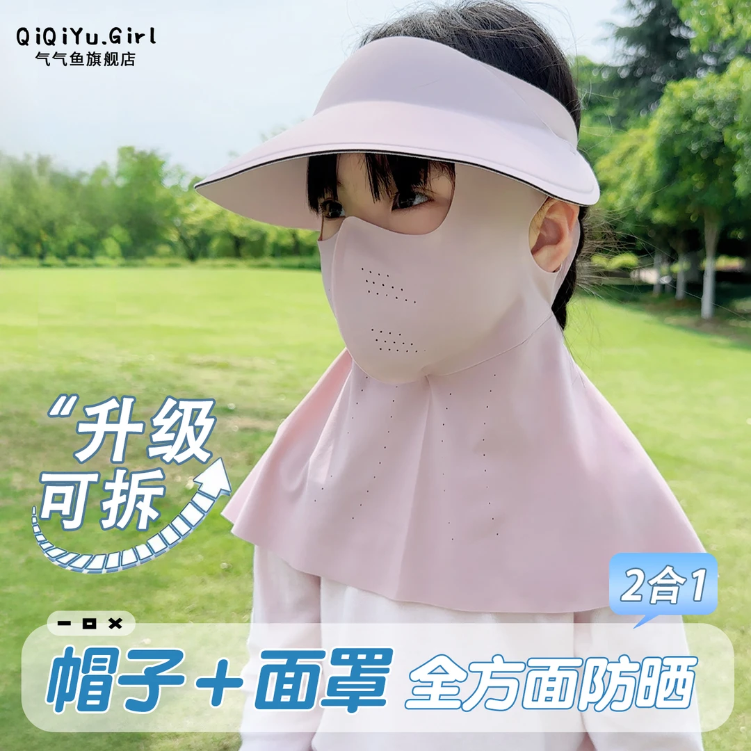 儿童防晒帽面罩一体小女孩2025新款夏季防紫外线全脸护颈冰丝口罩