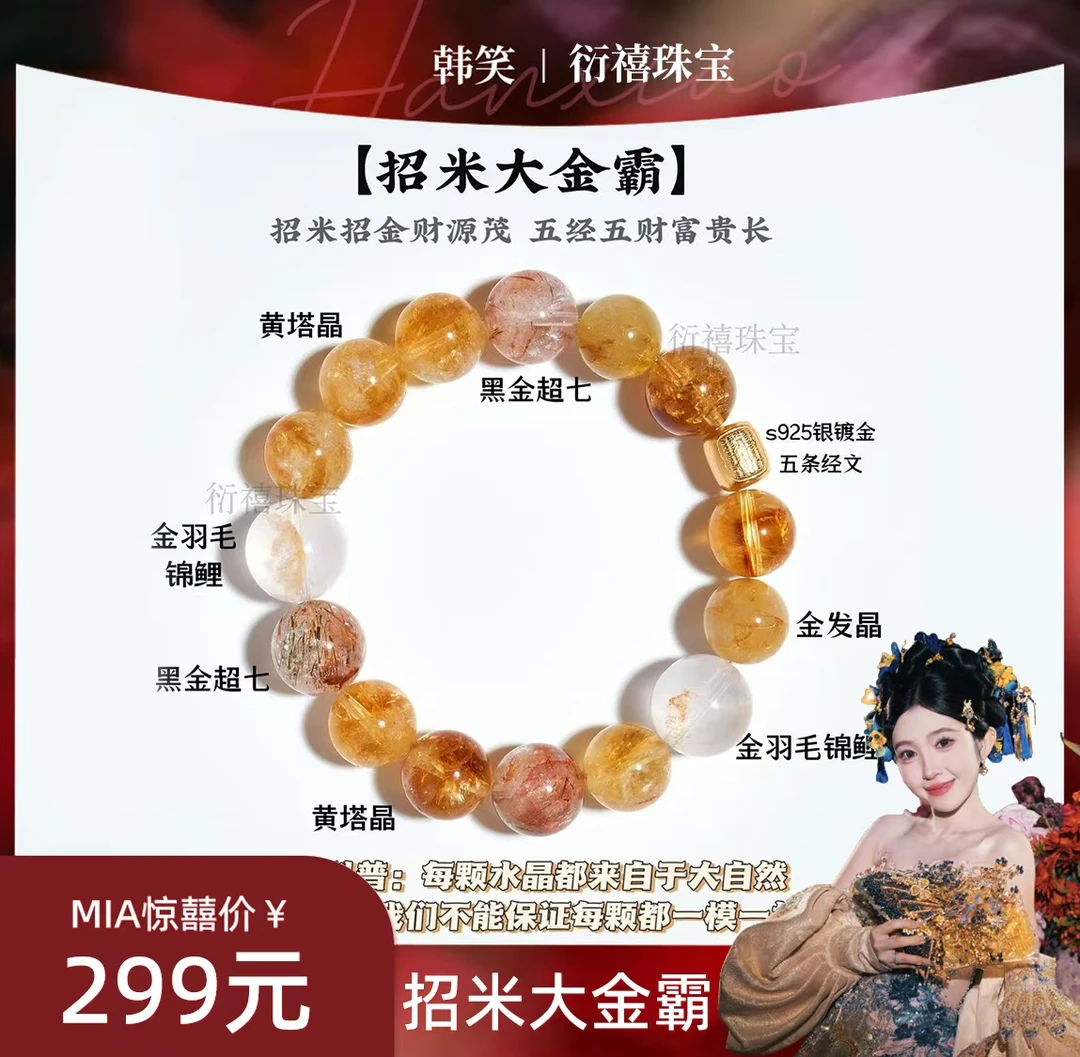 【招米大金霸】 金羽毛锦鲤✖️金发晶✖️黑金超✖️黄塔晶水晶手串 证书