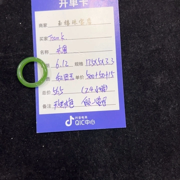 T***k和田玉（碧玉）戒圈未镶嵌
