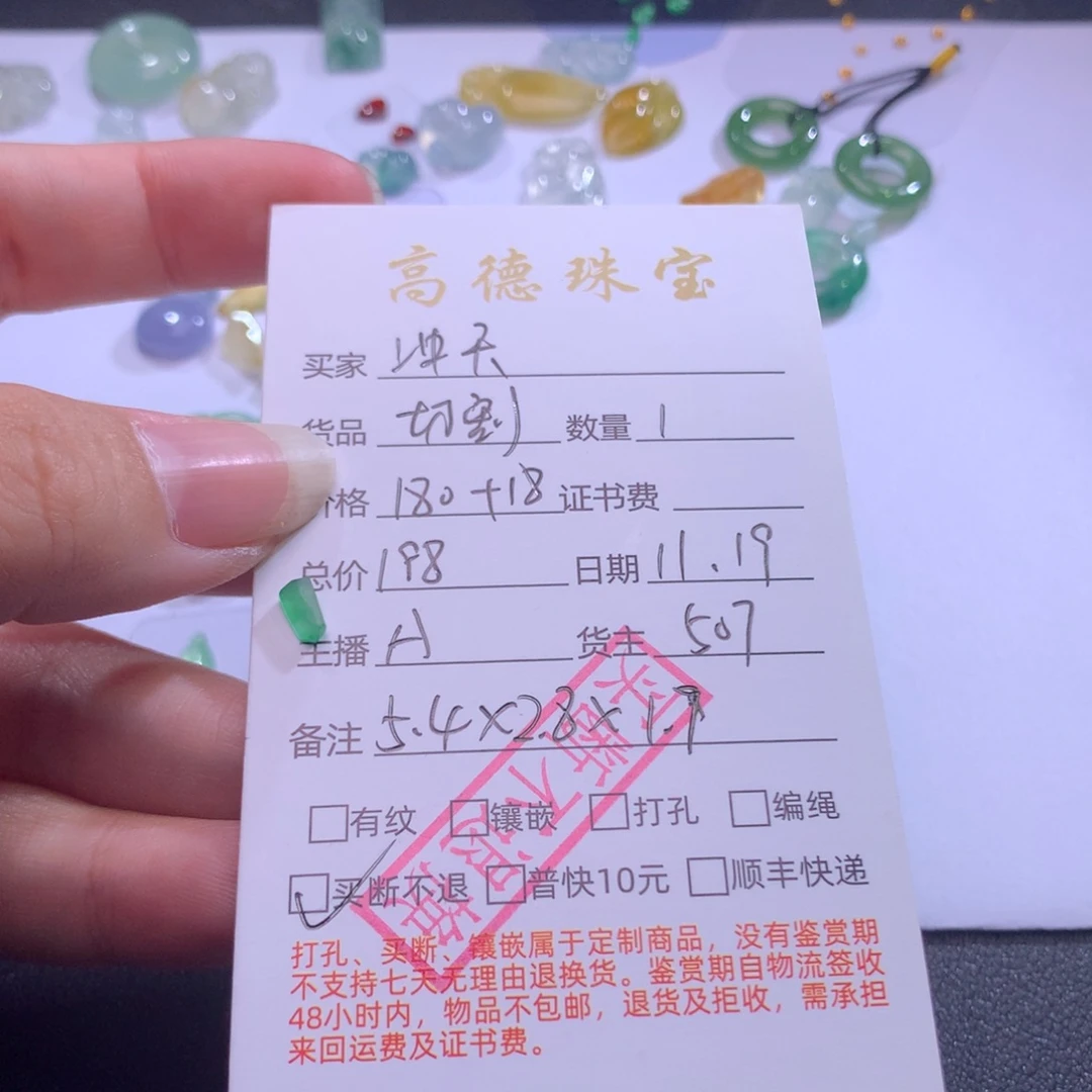 翡翠未镶嵌颈饰翡翠切割