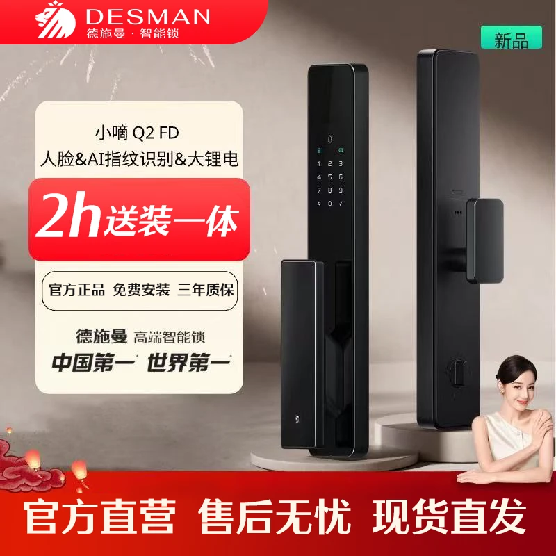 【德施曼Q2FD】3D人脸指纹密码C级防盗智能锁