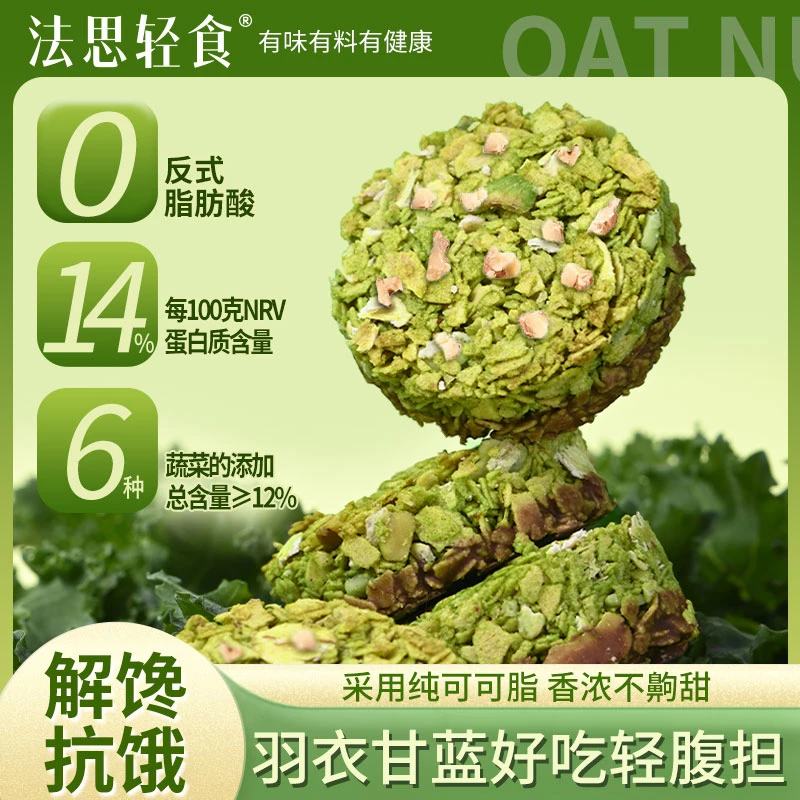 羽衣甘蓝燕麦坚果圈纯可生巧五种蔬菜粉大麦诺叶青饼干零食批发