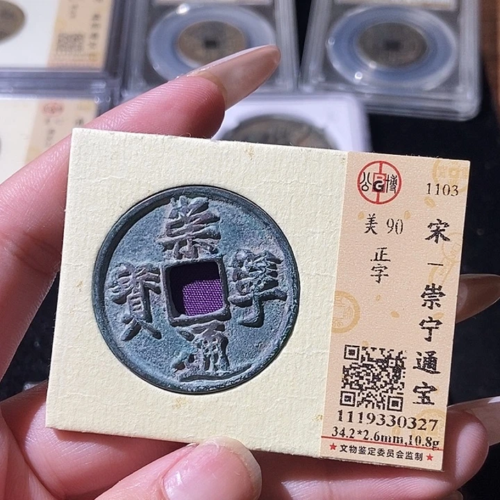 铜觅泉评级古钱币一枚 轩轩