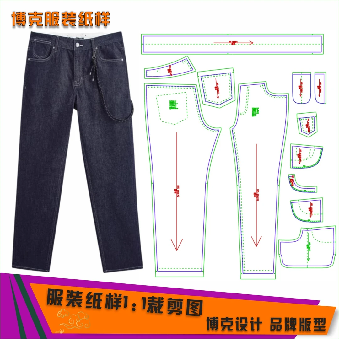 4208服装纸样裁剪图男直筒牛仔裤缝纫纸样衣服纸样专卖