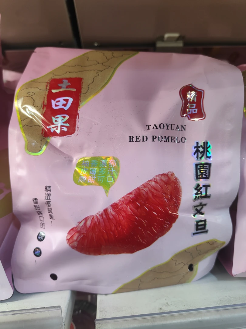 桃园红文旦柚/一个约2.5斤左右