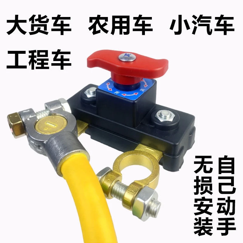 纯铜大货车电源总闸刀挖机长途汽车断电货车司机用品电瓶断电开关