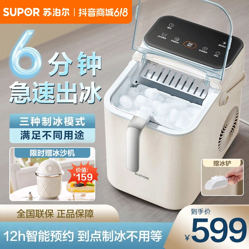 苏泊尔家用小型大型冰块制作机学生宿舍冰块机商用户外车载制冰机