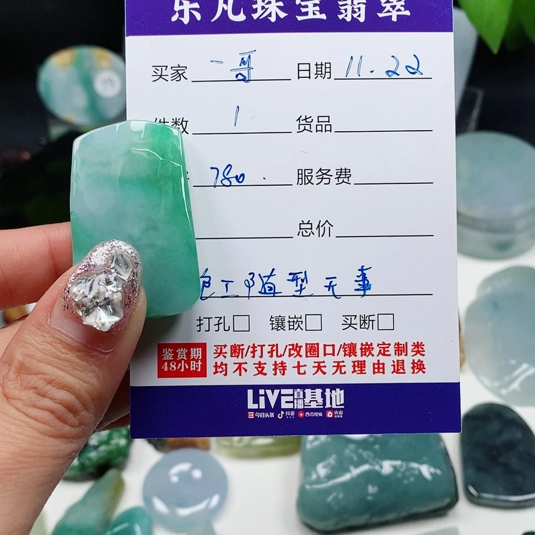 未镶嵌定制翡翠一**凡