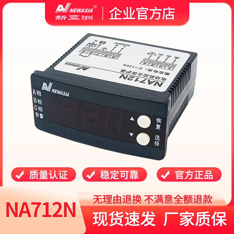 NA712N电机保护器 2-120A