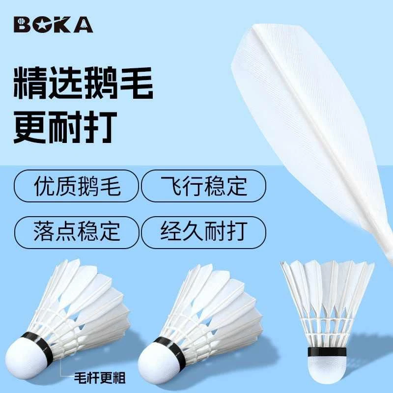 正品12只装羽毛球鹅毛球稳定耐打王室内室外训练比赛用球打不易烂
