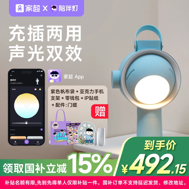 家超【达人】陪伴灯睡眠灯续航氛围灯设计师款室内监护陪伴老人小孩