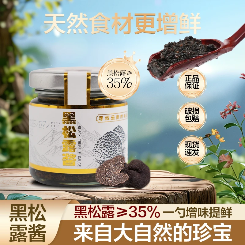 黑松露酱黑松露蘑菇酱拌意面炒饭牛排西餐下饭调味酱