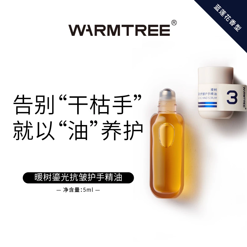 WARM TREE/暖树鎏光抗皱护手精油保湿紧致