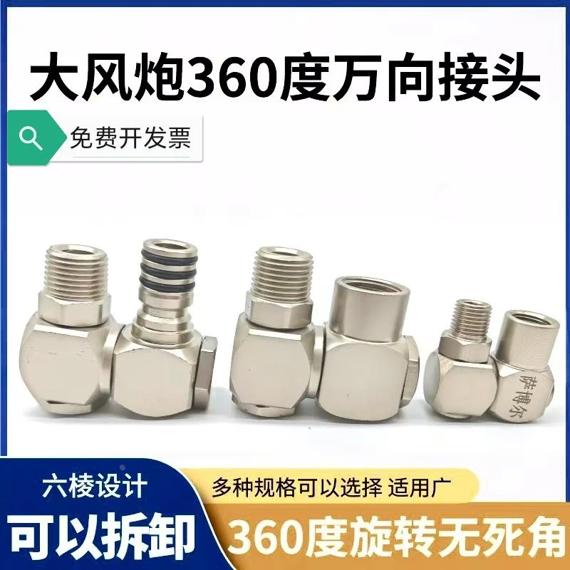 大风炮万向气动快速接头快插球阀门防缠绕管转接头360度旋转4分