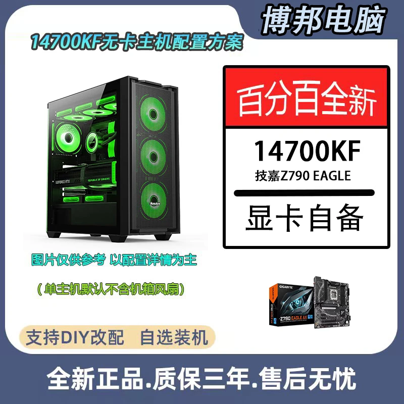 14700kf无显卡大型DIY设计电竞电脑主机高性能台式机适合游戏办公